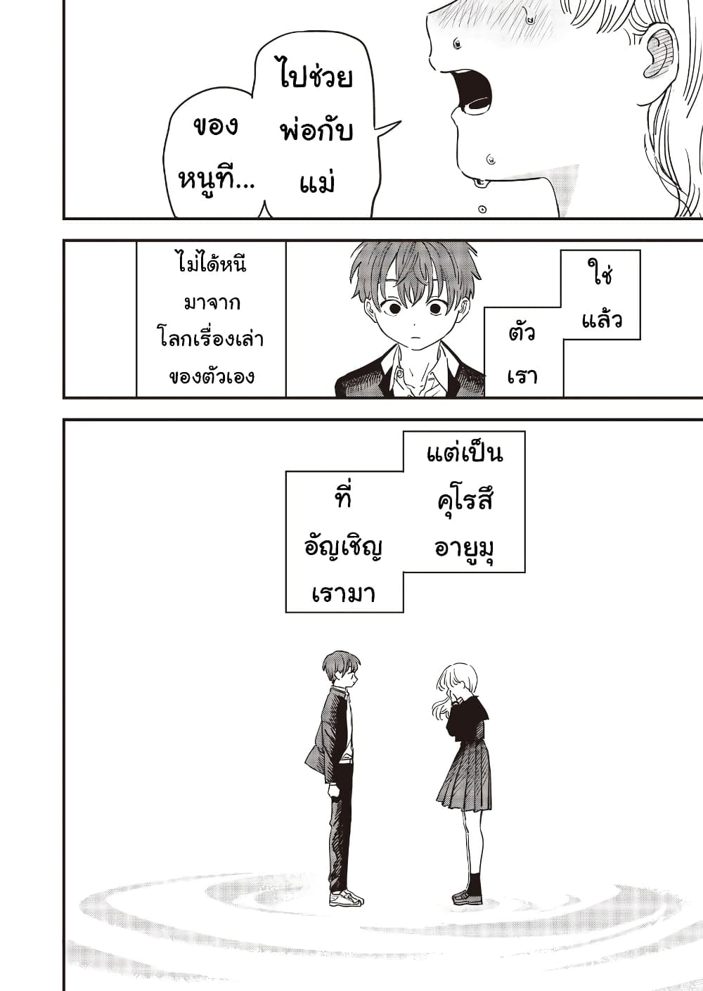 Ochikobore Shoukanshi to Toumei na Boku ตอนที่ 12 (12)