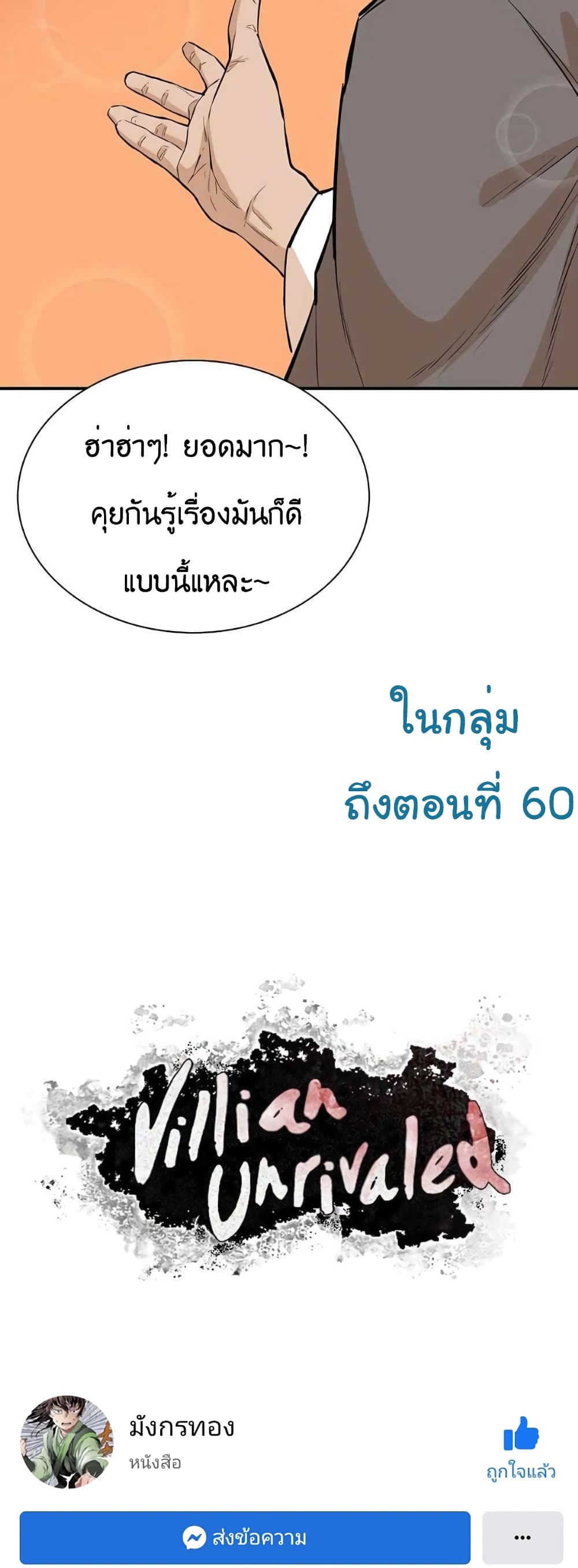 The Villainous Warrior ตอนที่ 36 (62)