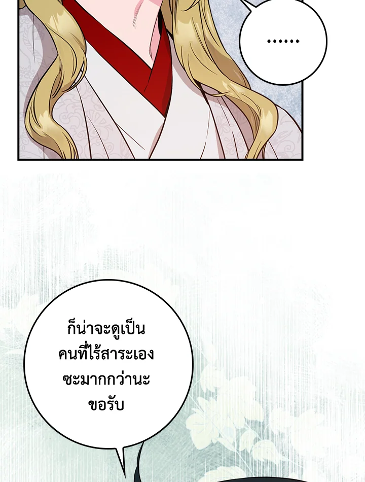 I’m a Martial Art Villainess, but I’m the Strongest! 80 029