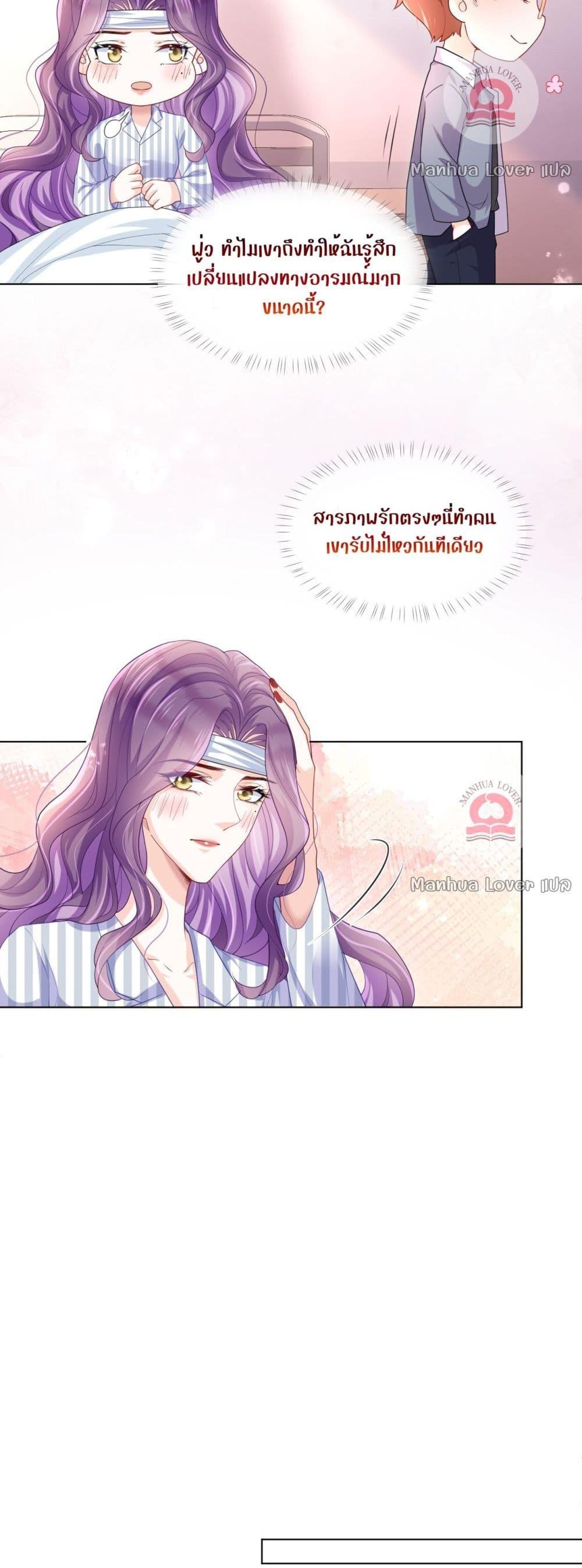 The Villain’s Self Rescue Plan – แผนการช่วยชีวิตยัยตัวร้าย ตอนที่ 8 (12)
