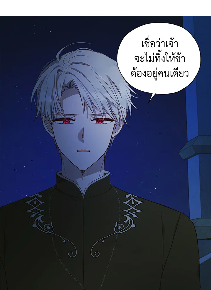 Seduce The Villain’s Father 124 58