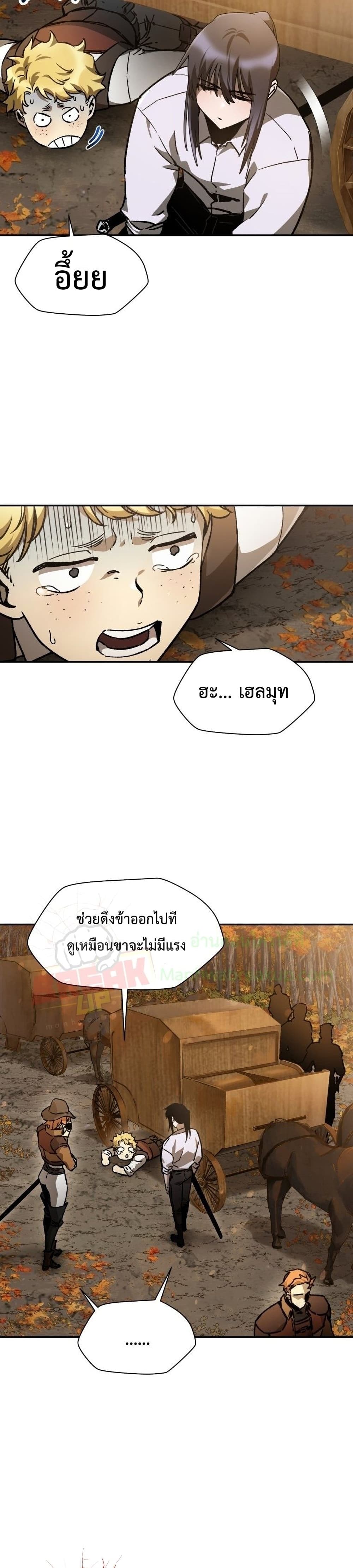 Helmut The Forsaken Child ตอนที่ 14 (29)