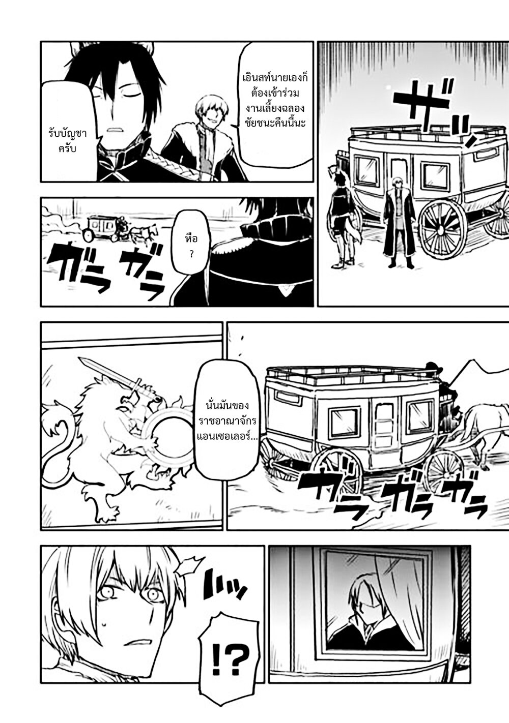 Isekai Tensei Soudouki 91 24