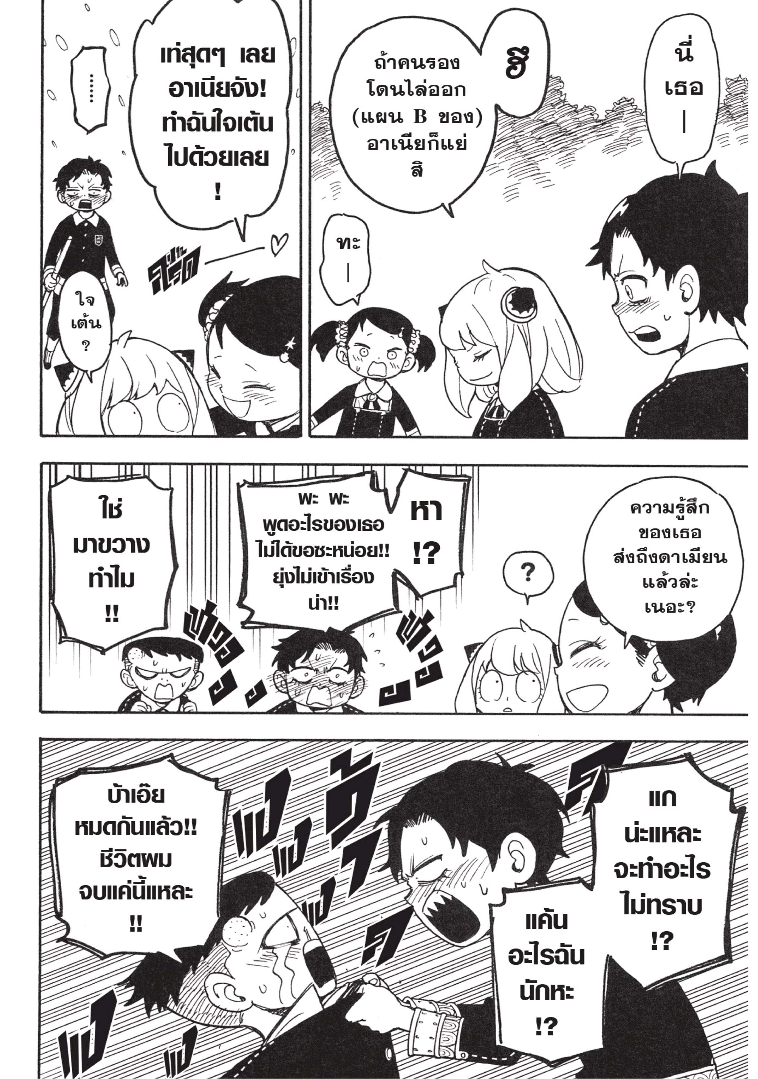 Spy X Family 28 (10)