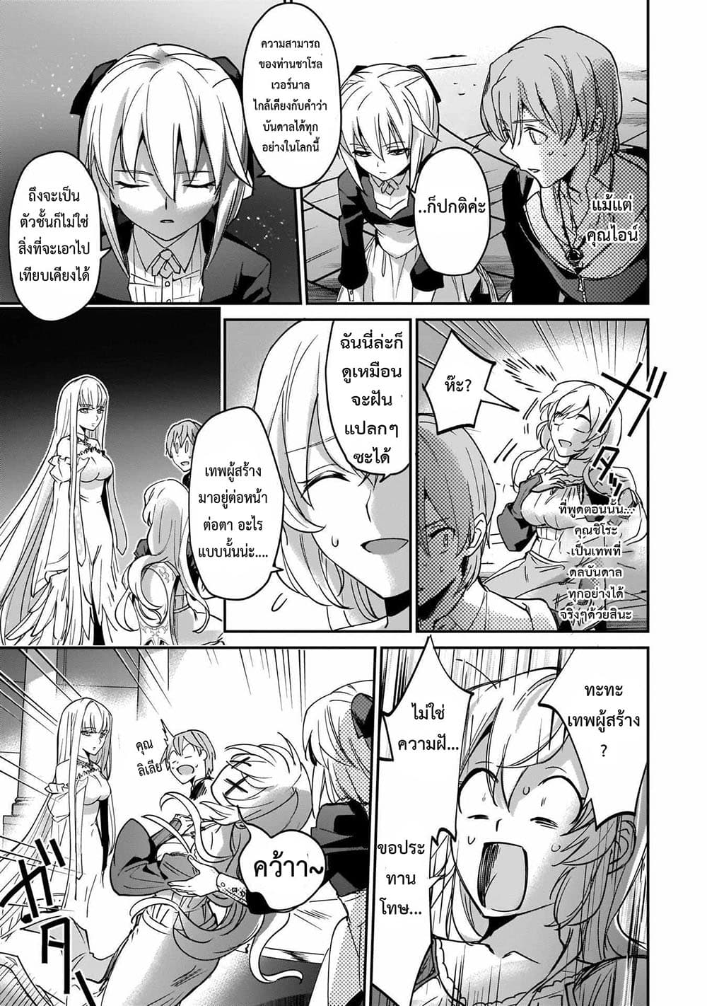 Yuusha Shoukan ni Makikomareta kedo, Isekai wa Heiwa deshita ตอนที่ 11.1 (10)