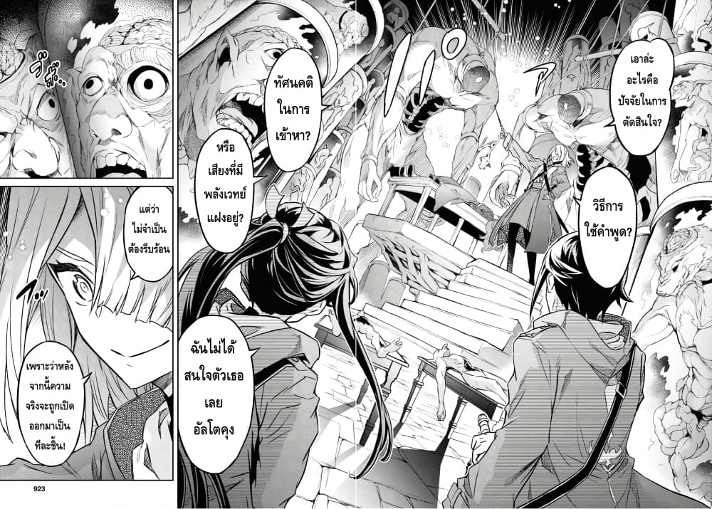 Nanatsu no Maken ga Shihai suru เธ•เธญเธเธ—เธตเน 12 (33)