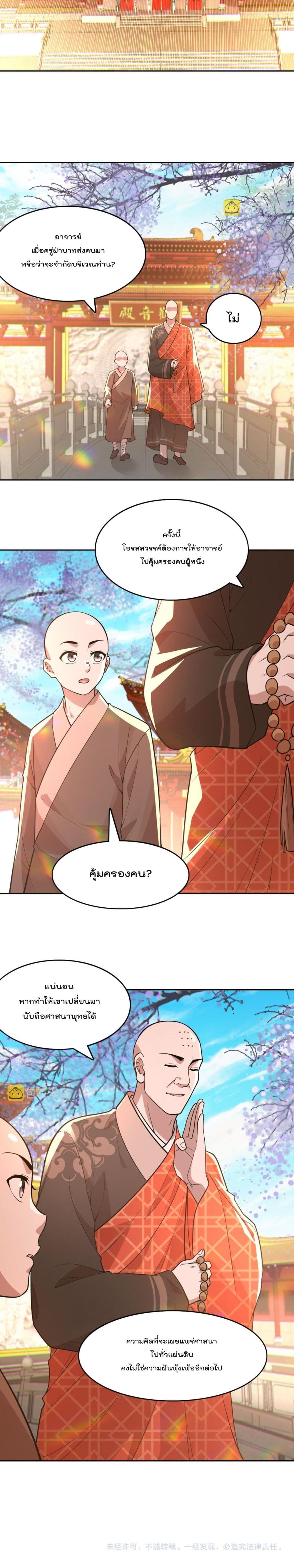 If I die, I’ll be invincible ตอนที่ 41 (16)