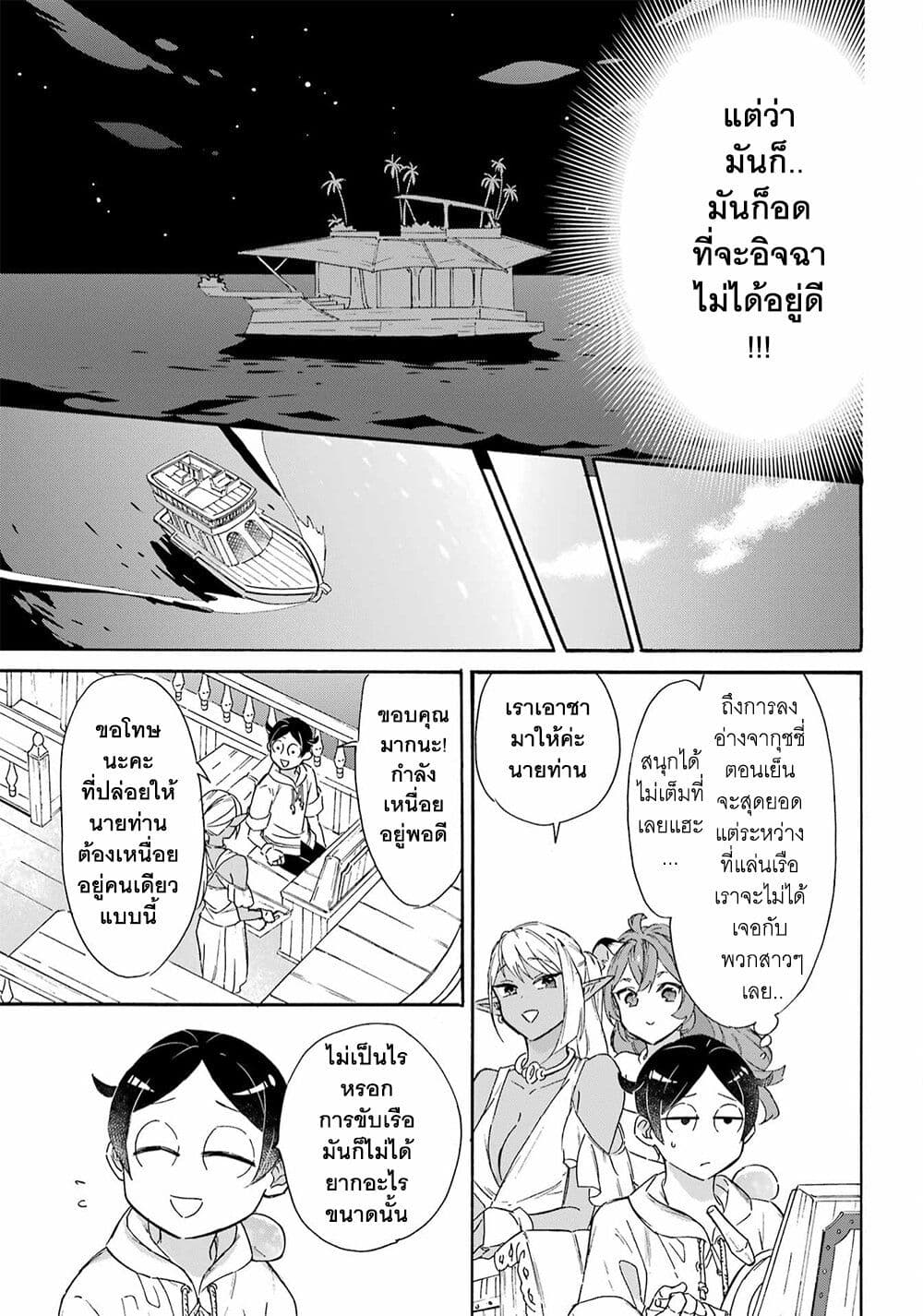 Mezase Gouka Kyakusen!! 21 12