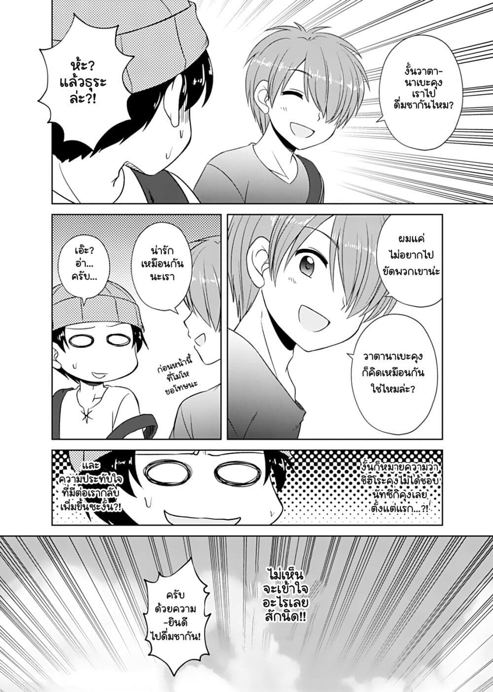 Otoko Tomodachi Girl ตอนที่ 12 (14)