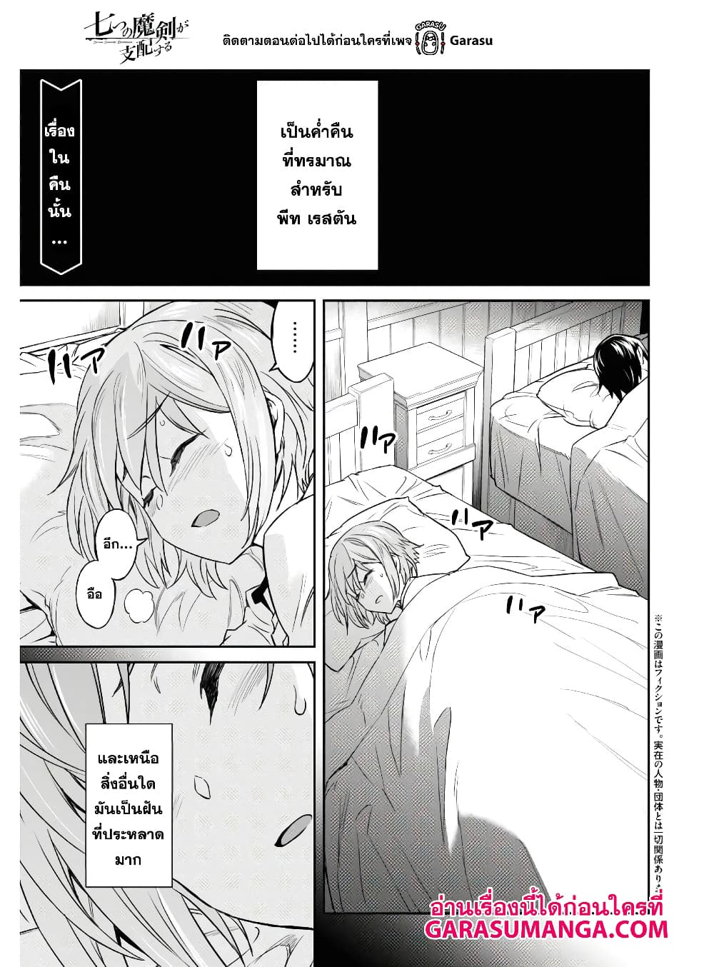 Nanatsu no Maken ga Shihai suru เธ•เธญเธเธ—เธตเน 16 (1)