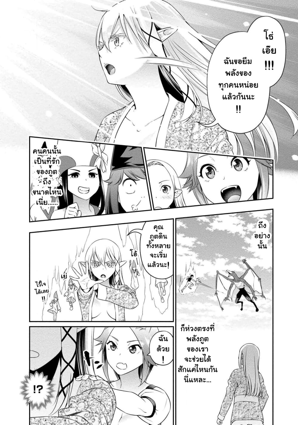 Bocchi Tenseiki เธ•เธญเธเธ—เธตเน 10 (10)