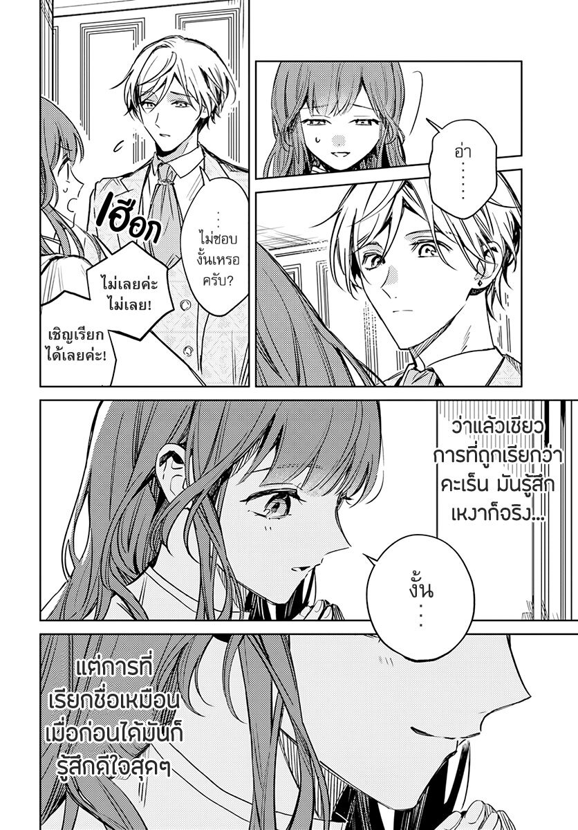 Isekai de Ane ni Namae wo Ubawaremashita 9 32