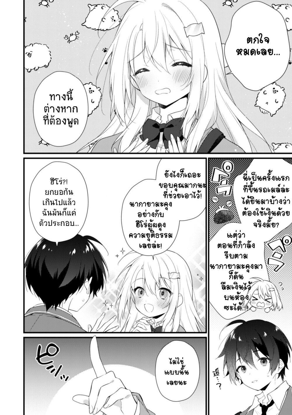 Shimotsuki san wa Mobu ga Suki 4 17