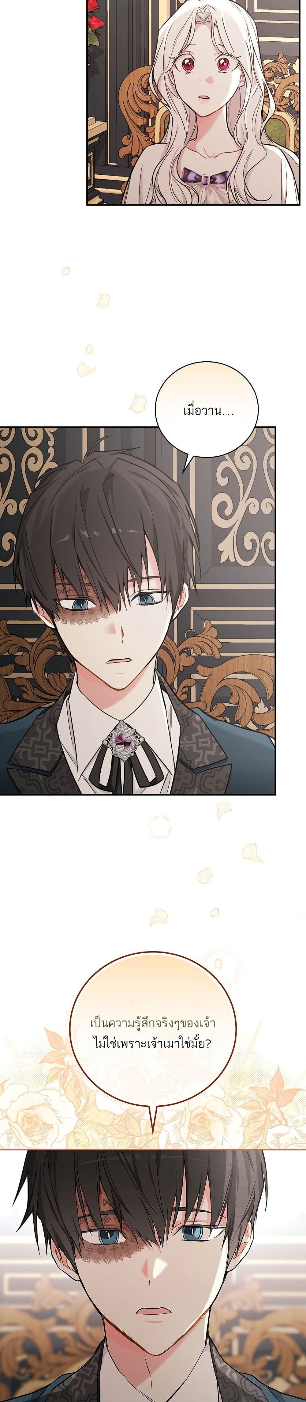 Iโ€ll Be The Warriorโ€s Mother เธ•เธญเธเธ—เธตเน 12 (12)