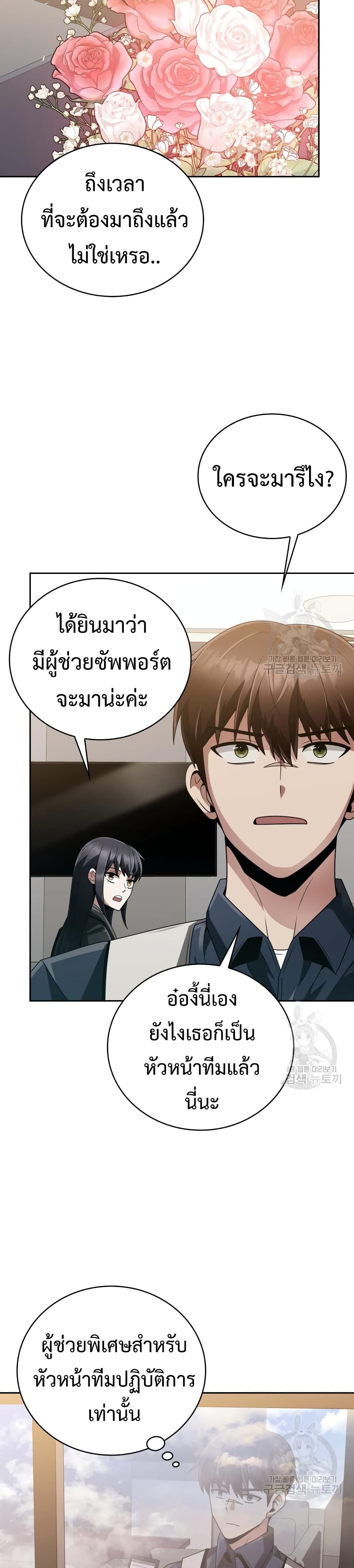 Clever Cleaning Life Of The Returned Genius Hunter เธ•เธญเธเธ—เธตเน 18 (24)