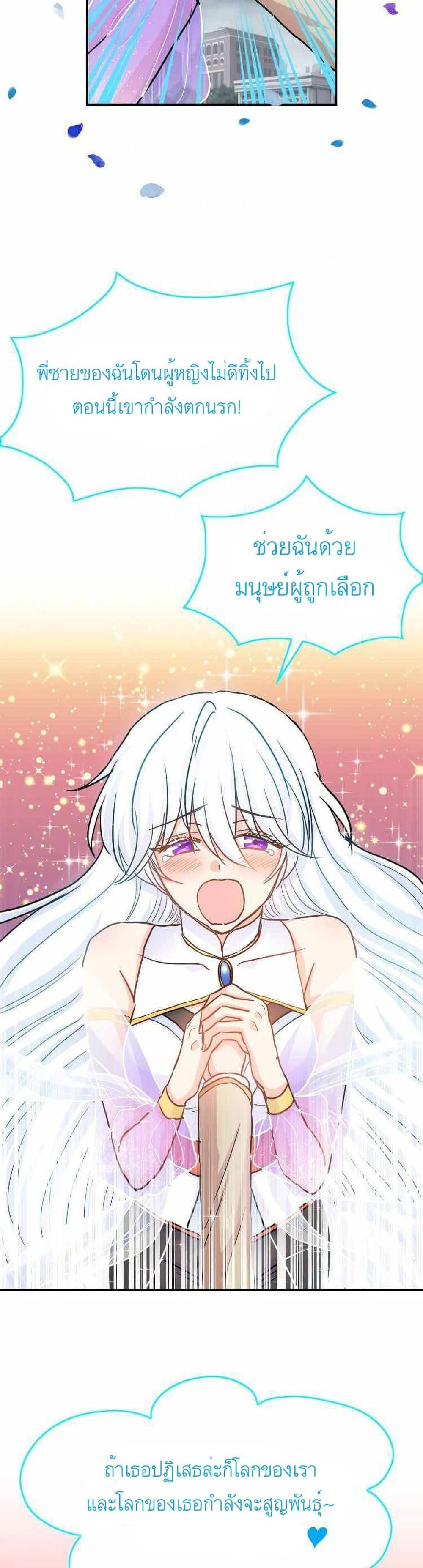 Dragon’s Savior ตอนที่ 1 (20)