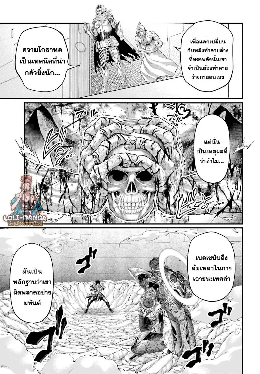 Record of Ragnarok 74 13