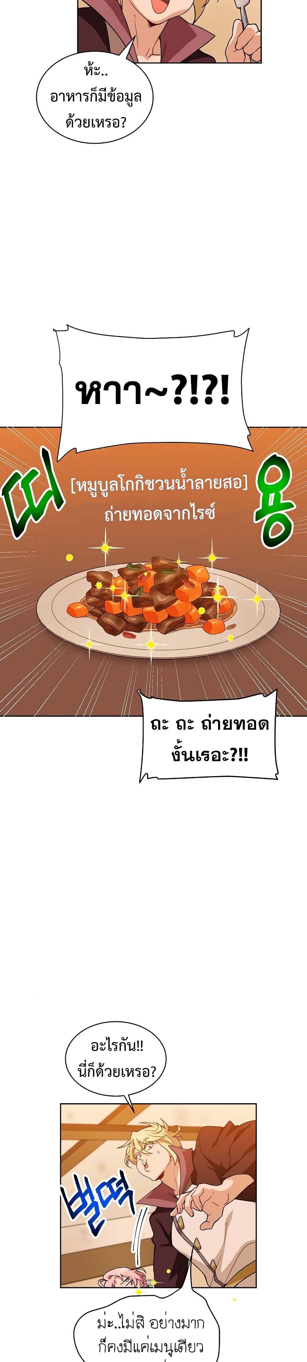 Eat and Go! เธ•เธญเธเธ—เธตเน 22 (29)