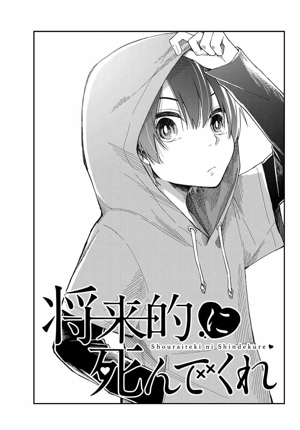 Shouraiteki ni Shinde Kure ตอนที่ 5 (6)