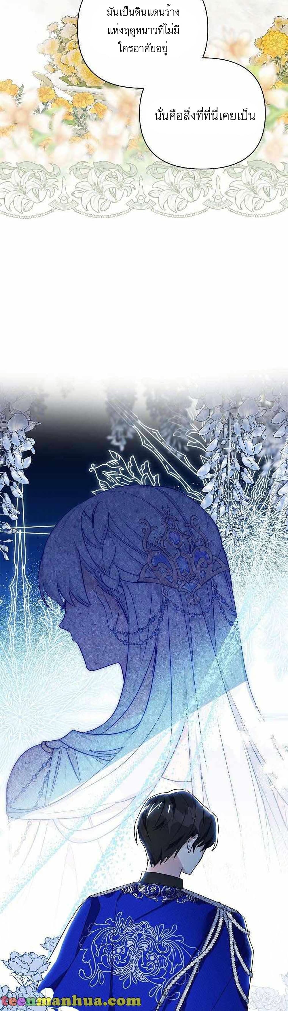 The Youngest Daughter of the Villainous Duke à¸•à¸­à¸™à¸—à¸µà¹ˆ 14 14