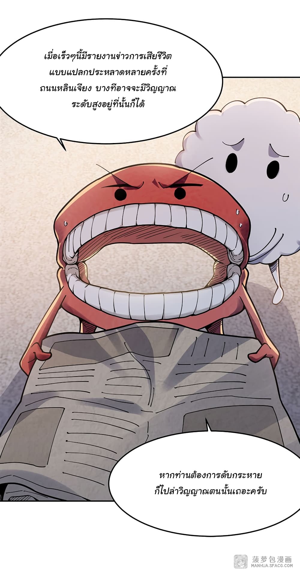 Become a Witch in a World Full of Ghost Stories ตอนที่ 25 (47)