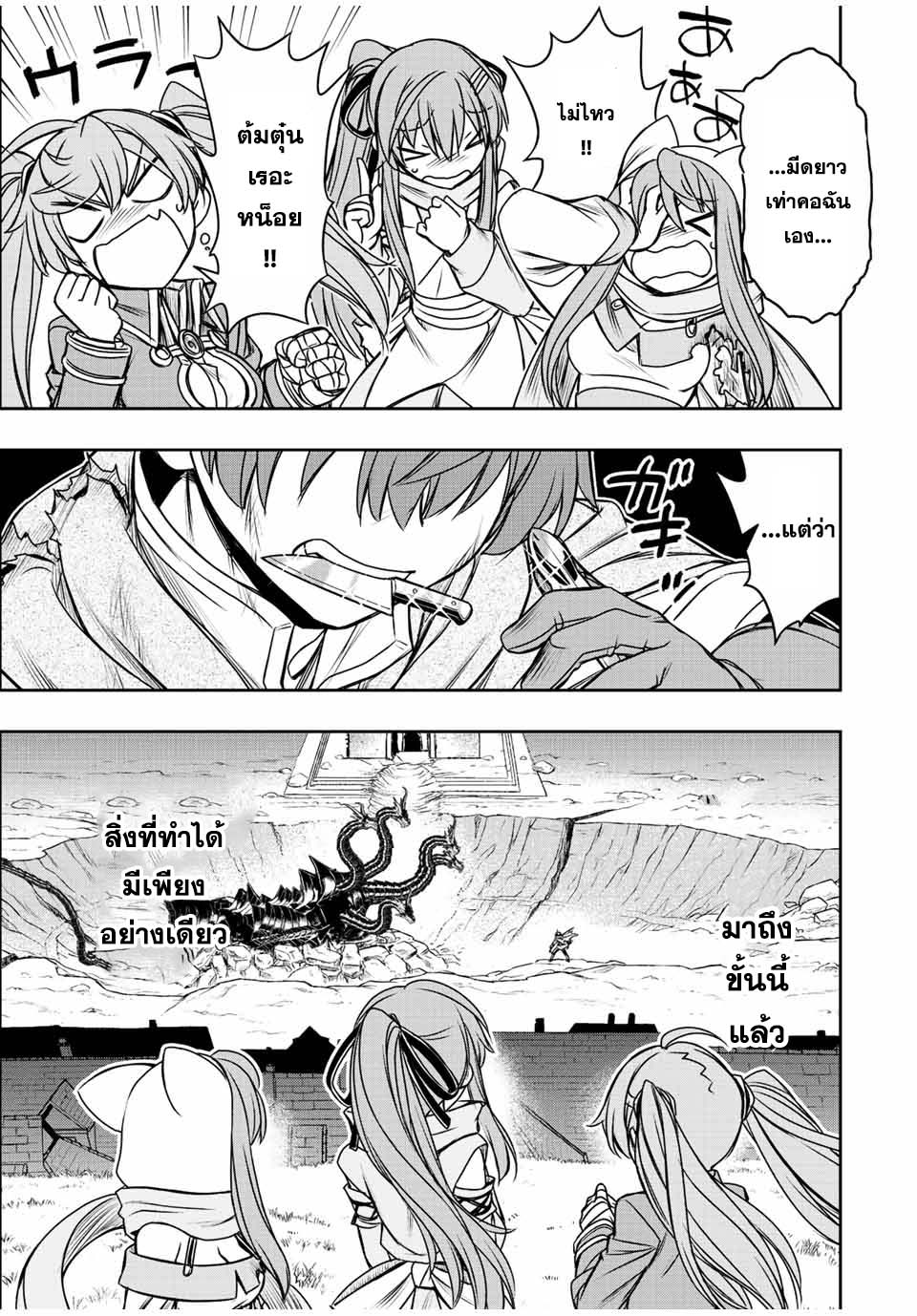 Dame Skill “Jidou Kinou” Ga Kakusei Shimashita ตอนที่ 57 (5)