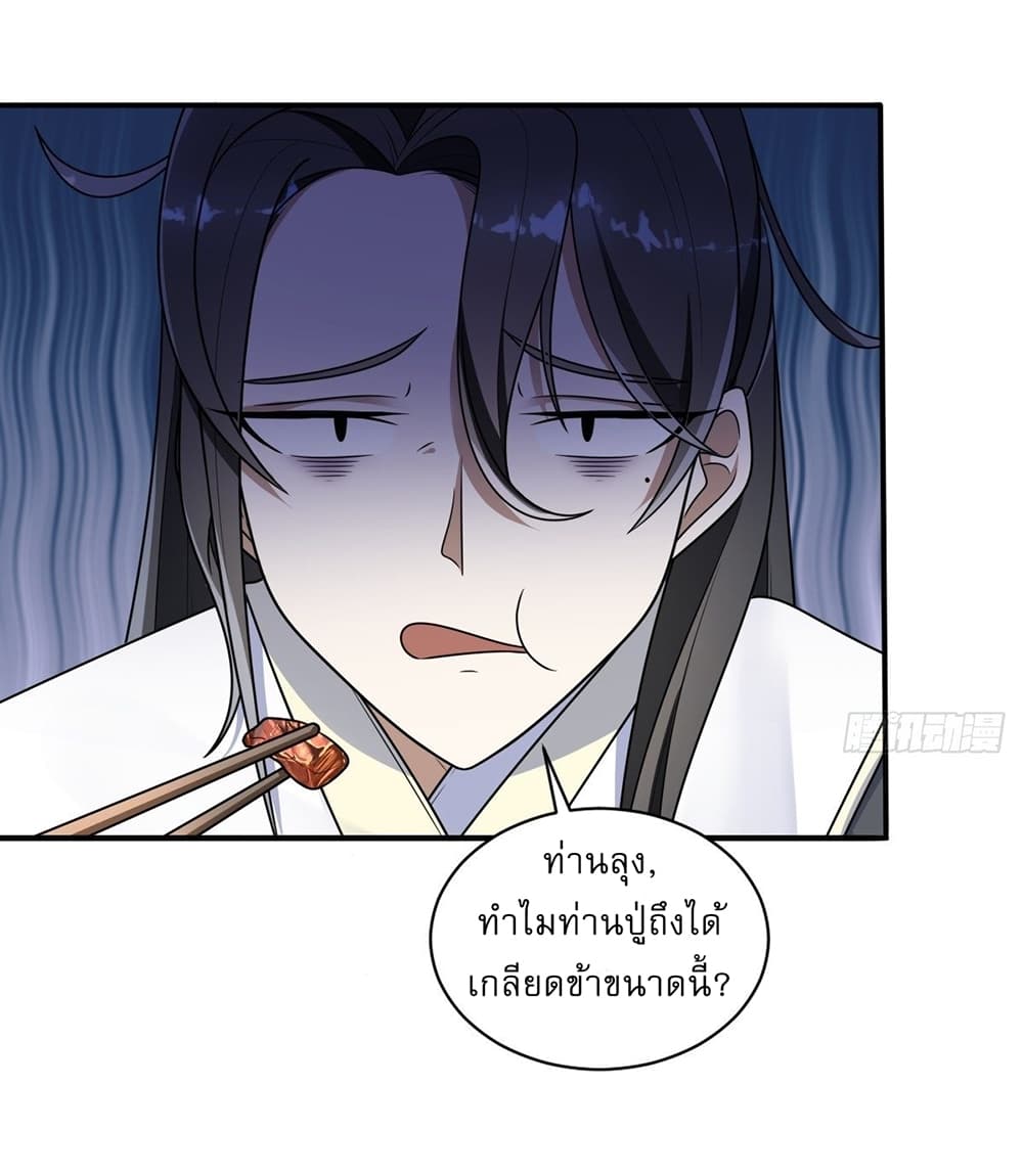 Invincible After a Hundred Years of Seclusion เธ•เธญเธเธ—เธตเน 1 (17)