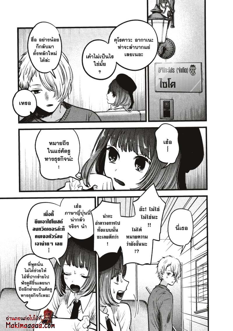 Oshi No Ko 28 (13)
