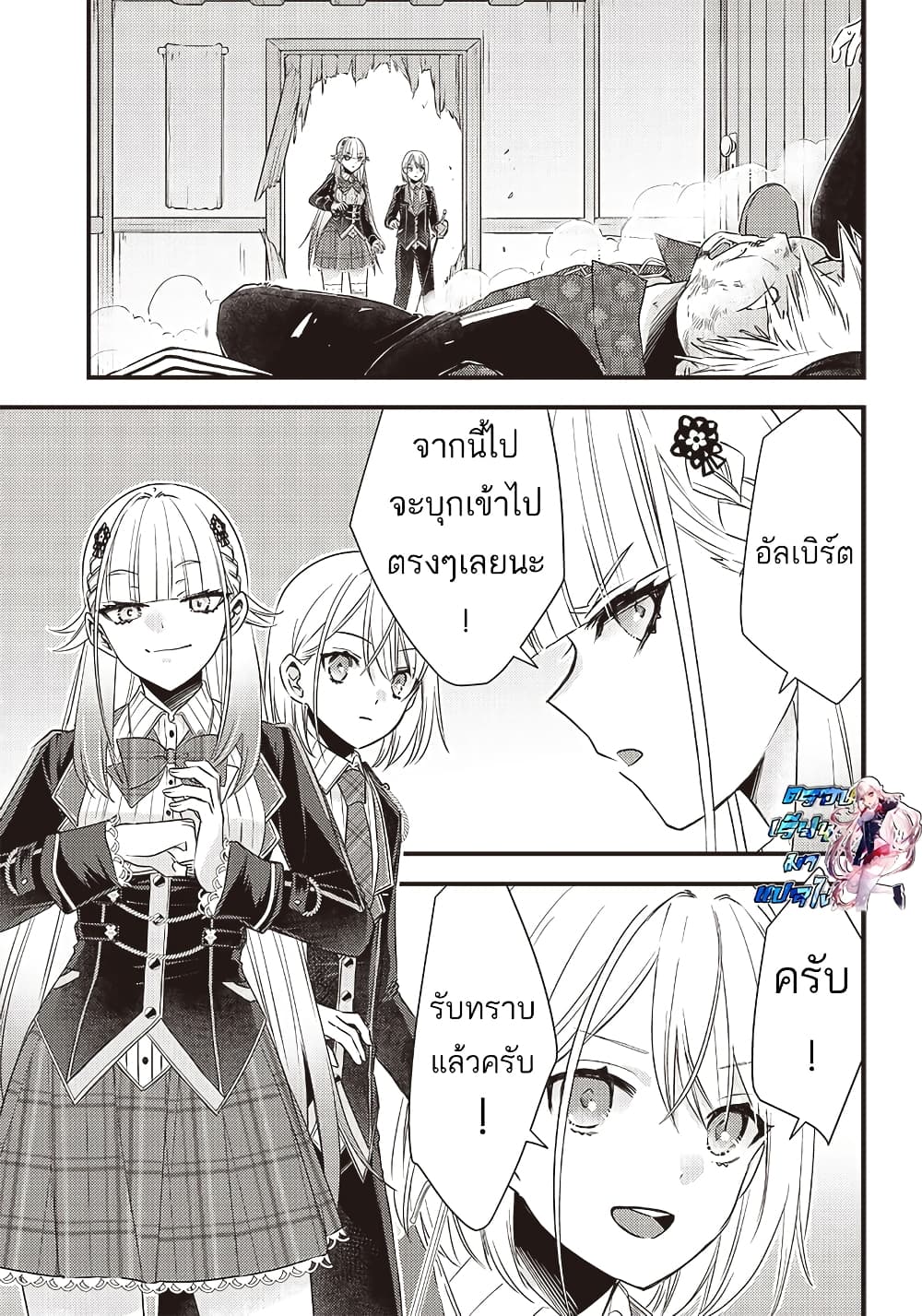 Savage Fang Ojou sama Shijou ตอนที่ 18 (2)