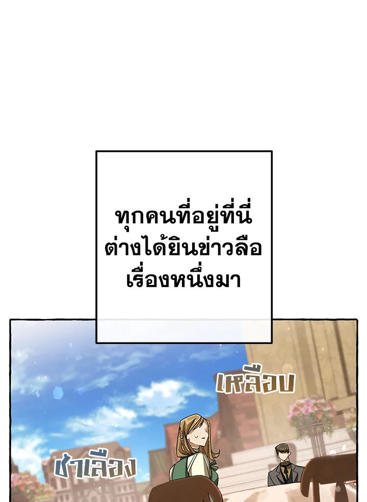 Trash of the Count’s Family ตอนที่ 62 065