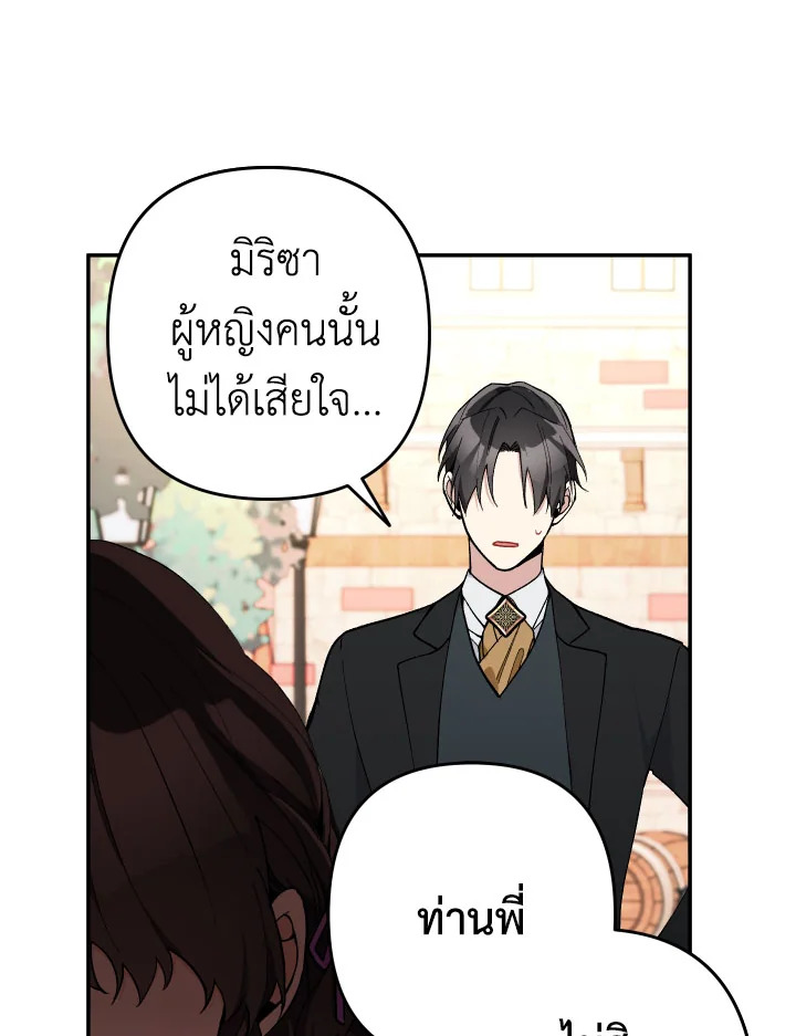 Please Don’t Come to the Villainess’ Stationery Store! 26 030