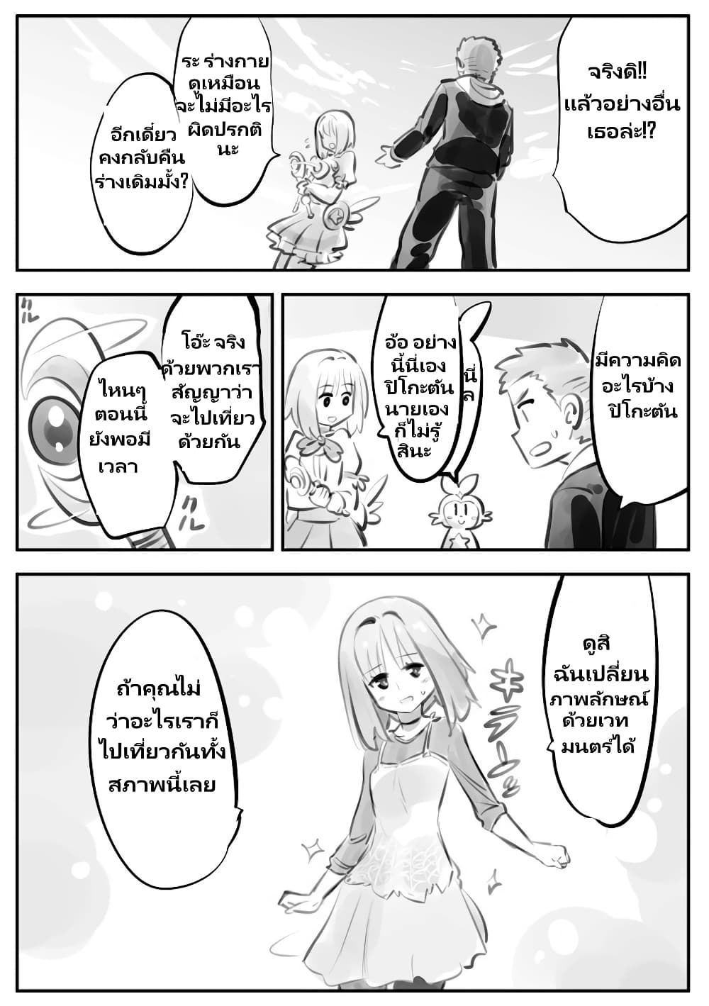 Nayameru Kare wa Mahou Shoujo ตอนที่ 1 (10)