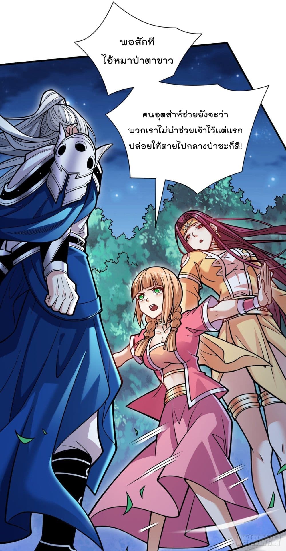 99 Ways to Become Heroes by Beauty Master ตอนที่ 113 (5)