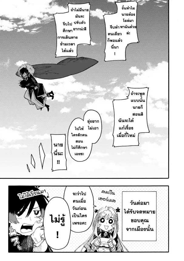 Ore wa Mada Honki wo Dashite Inai ตอนที่ 60.2 (10)