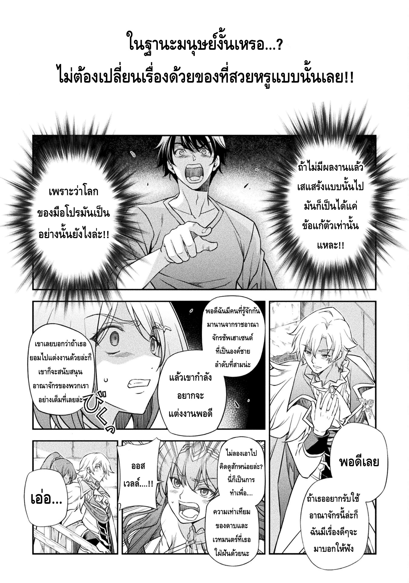 Drawing Saikyou Mangaka Wa Oekaki Skill De Isekai Musou Suru! à¸•à¸­à¸™à¸—à¸µà¹ˆ 29 (15)