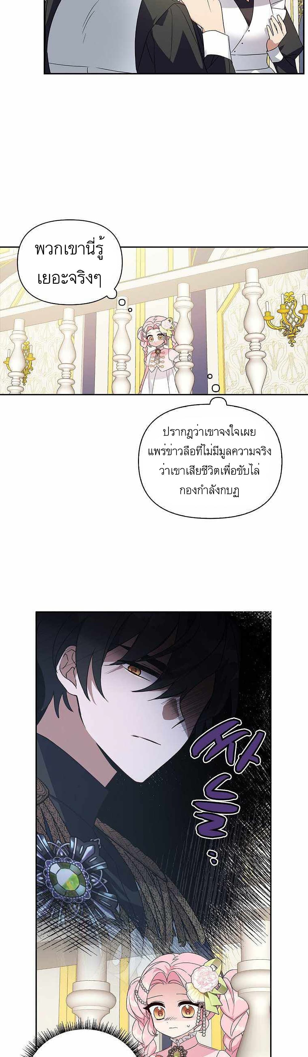 The Youngest Daughter of the Villainous Duke à¸•à¸­à¸™à¸—à¸µà¹ˆ 3 (23)
