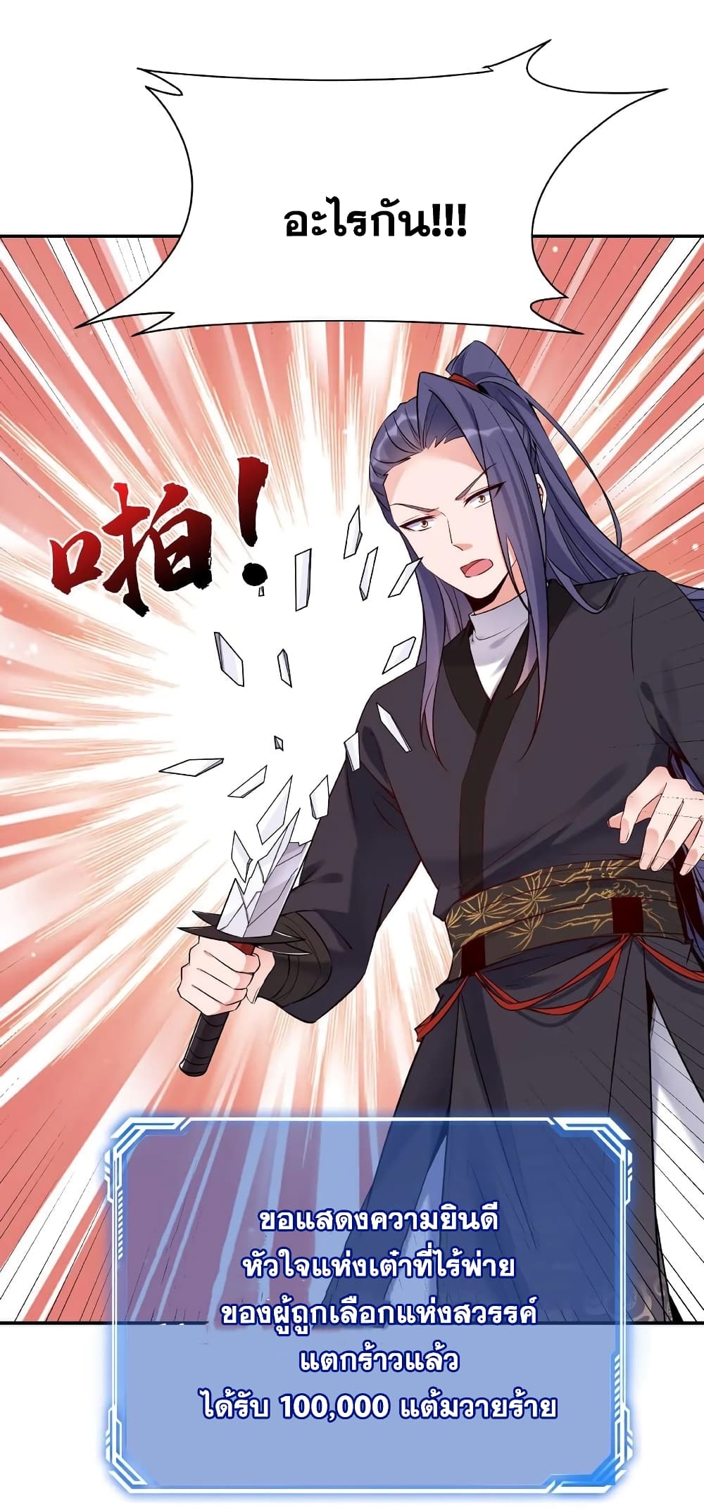 This Villain Has a Little Conscience, But Not Much! ตอนที่ 16 (4)