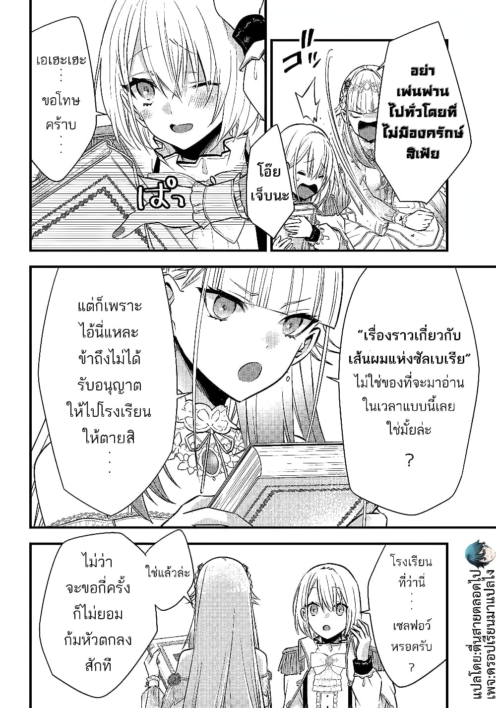 Savage Fang Ojou sama Shijou Saikyou no Youhei ตอนที่ 9 (10)