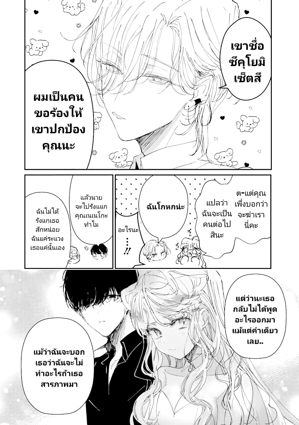 Assassin & Cinderella ตอนที่ 4 (10)