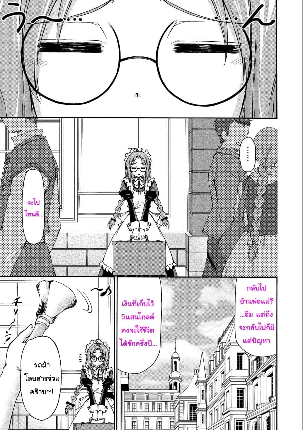 Maid nara Touzen desu. – Nureginu wo Kiserareta ตอนที่1 (13)