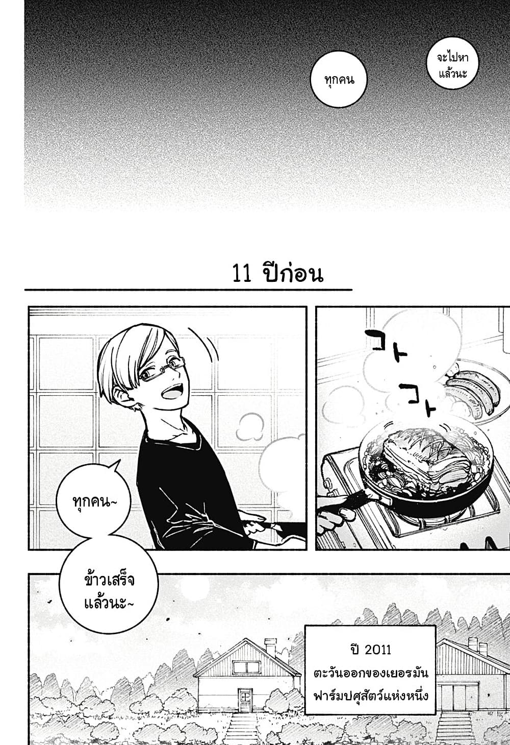 Exorcist wa Otosenai ตอนที่ 24 (13)