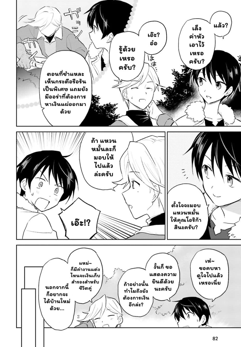 In Another World With My Smartphone ไปต่างโลกกับสมาร์ทโฟน ตอนที่ 44.2 (10)
