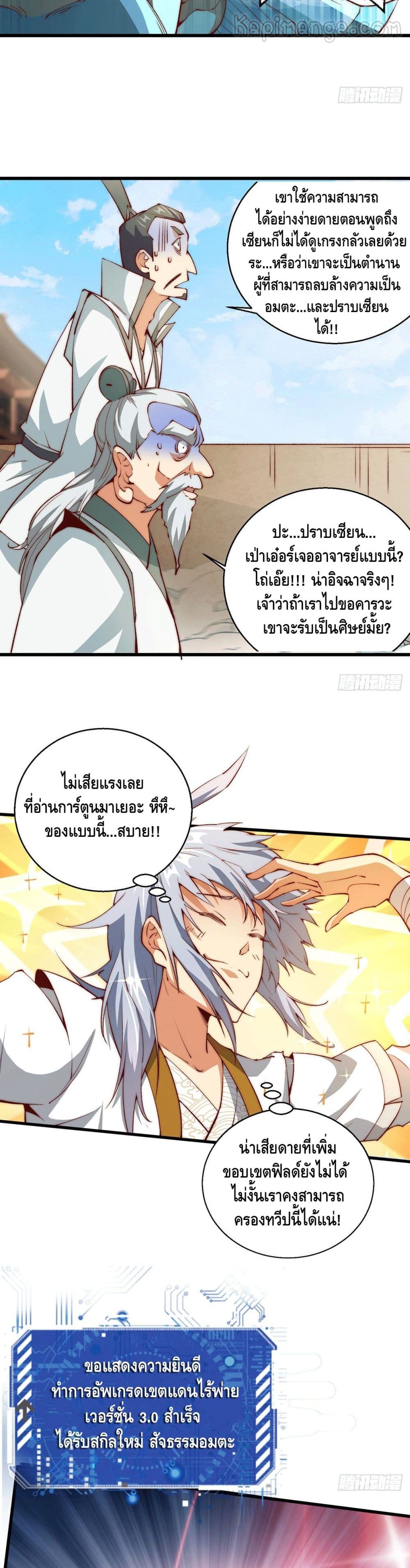 Invincible at The Start à¸•à¸­à¸™à¸—à¸µà¹ˆ 15 (11)