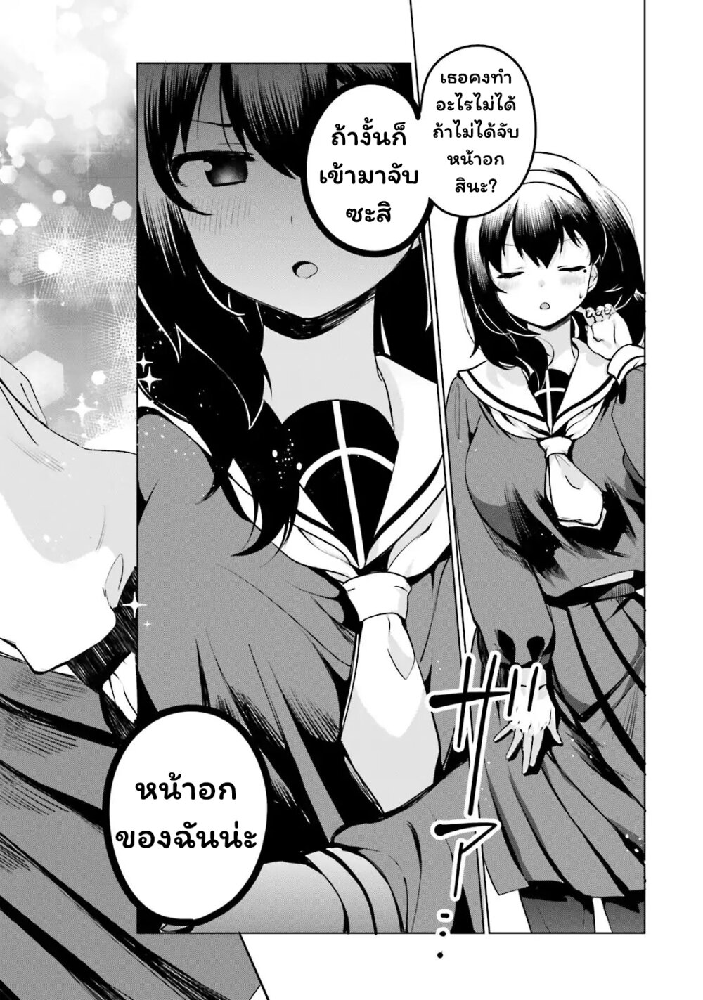 Sekai de ichiban oppai ga suki! 7 (5)