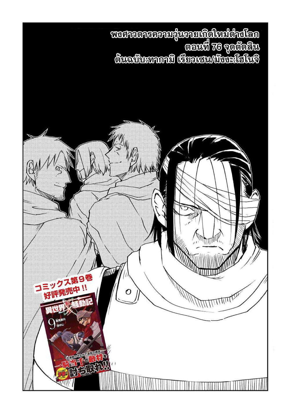 Isekai Tensei Soudouki 76 (1)