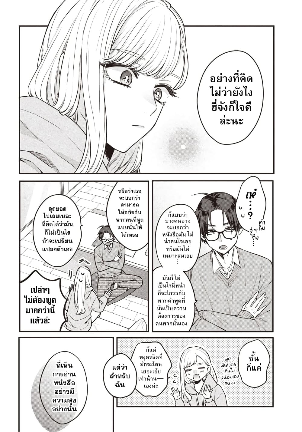 Ane no Yuujin ตอนที่ 2 (17)