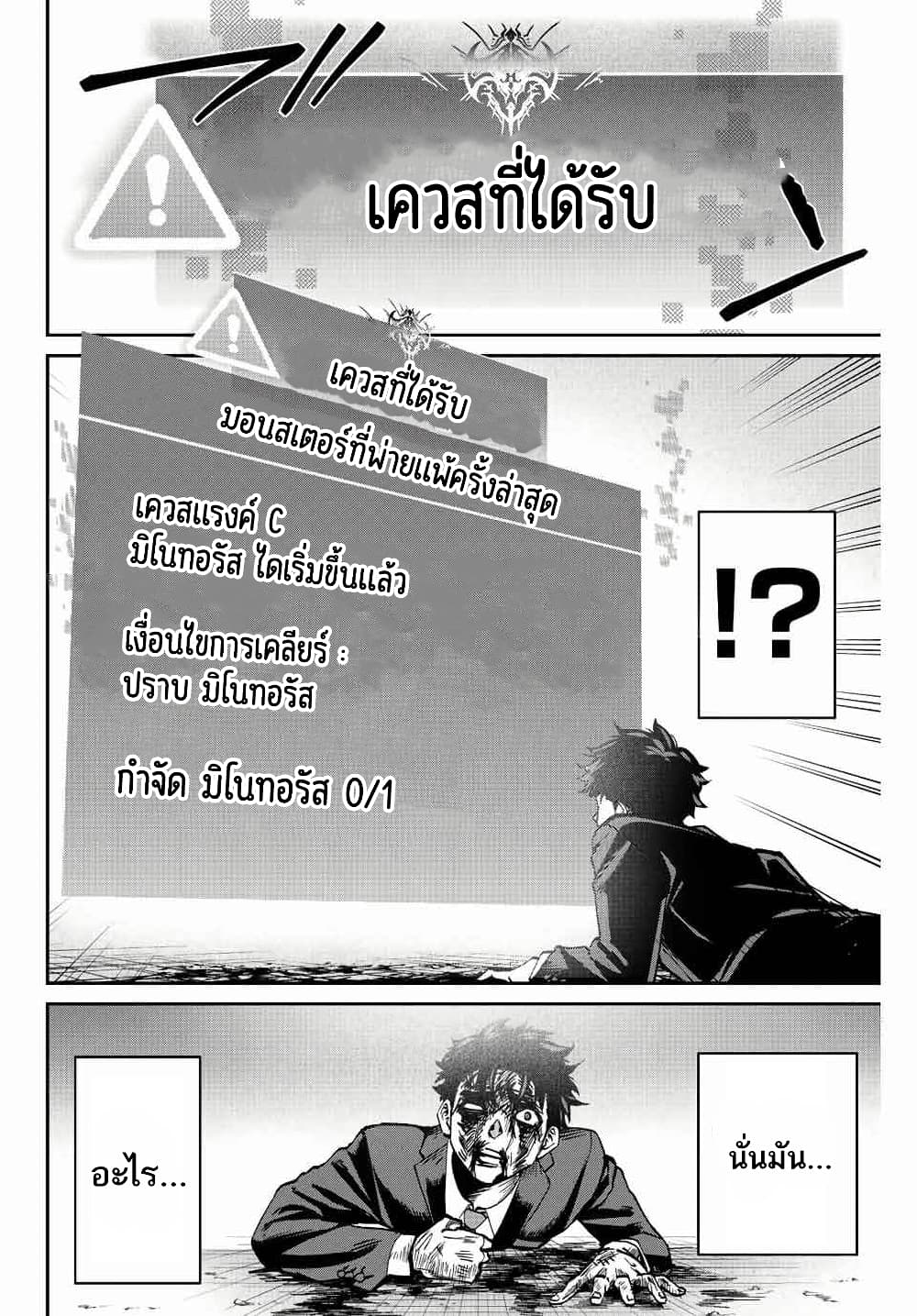 Kono Sekai ga Izure Horobu Koto wo, Ore dake ga Shitte Iru 1.1 24