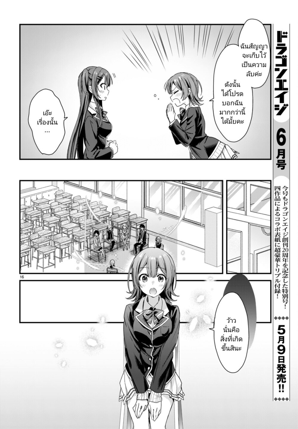 Yonshimai (Erufu) wa 18 16