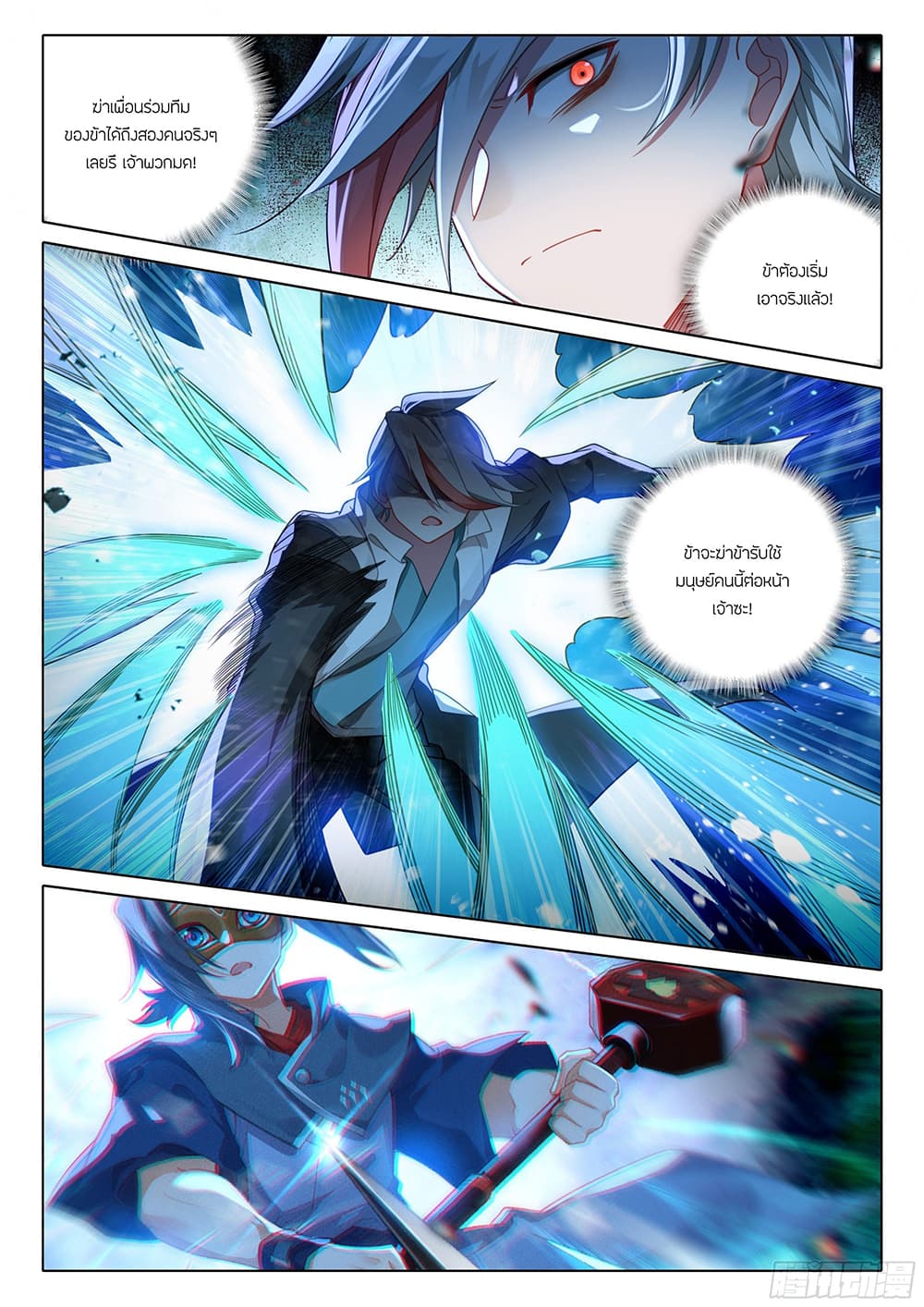 Douluo Dalu 5 – Rebirth of Tang San ตอนที่ 120 (3)