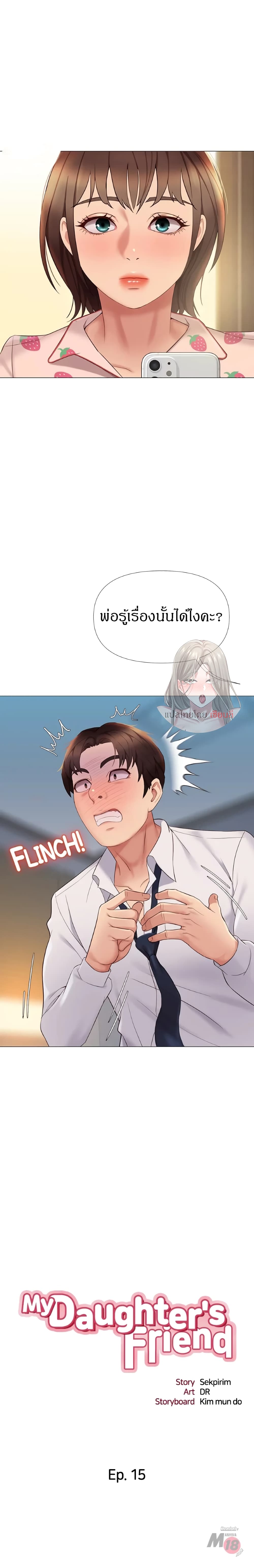 Daughter Friend 15 page 3